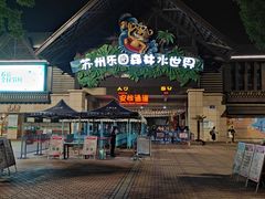 -苏州乐园森林水世界