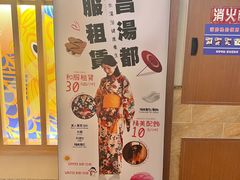 -重庆南山海昌汤都