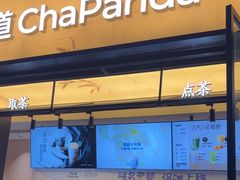 -茶百道(春熙路银石广场店)