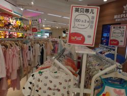 点击看大图 -孩子王(繁花中心店)