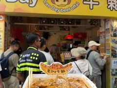 -老day牛杂(官也街总店)