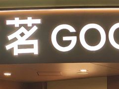 -古茗(闽清十字街店)