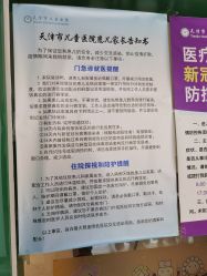 -天津市儿童医院(北辰龙岩院区)