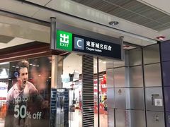 -东荟城名店仓