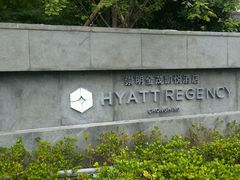 -上海崇明金茂凯悦酒店