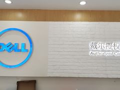 -戴尔电脑dell外星人官方旗舰店·售后维修服务中心(万乐城店)
