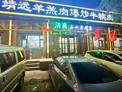 -白记爆炒牛犊肉羊羔肉·清真