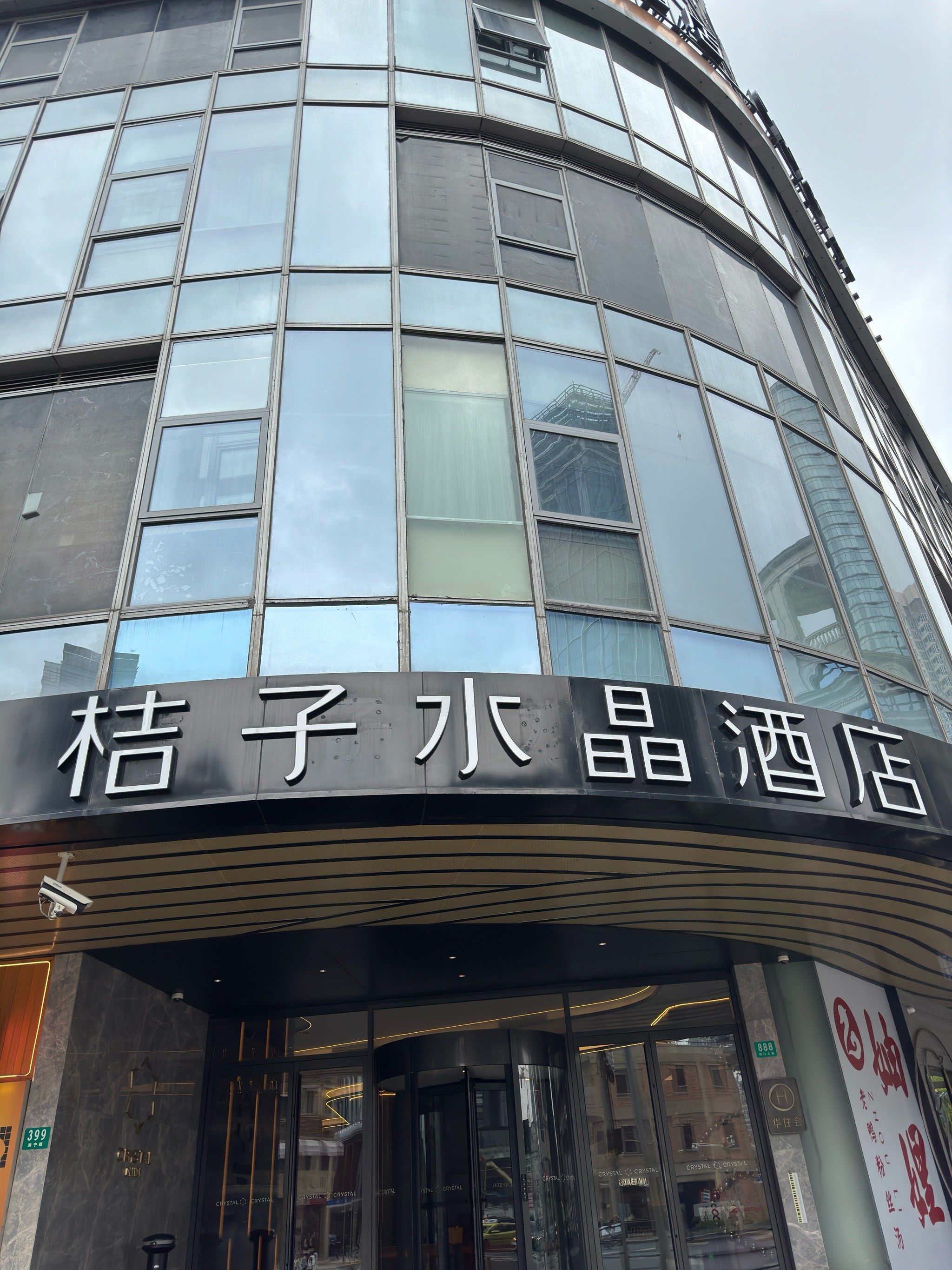 上海桔子水晶四川北路店(四川北路 海宁路)