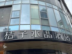 -好好栗子店(海宁总店)