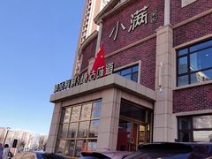 -小满海鲜·别院(天津旗舰店)