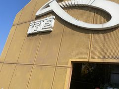 -福道