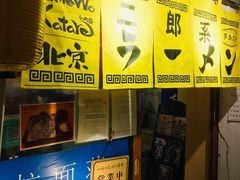 -拉面莊夢語＆中华料理八椿
