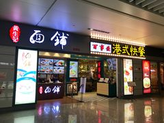 门面-百事佳烧鸭牛腩(上海虹桥站店)
