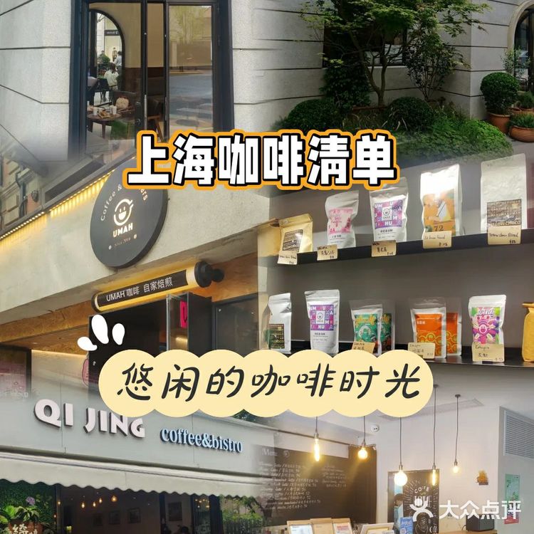 上海音乐学院附近悠闲度日的3家咖啡馆！