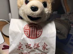 -宋记饼家(石门二路店)