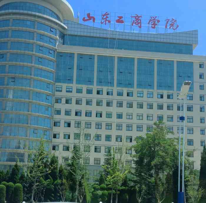 山东工商学院