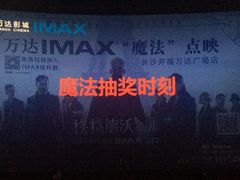 -万达影城(开福万达广场IMAX店)