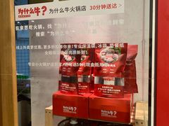 -为什么牛潮汕牛肉火锅(中信广场店)