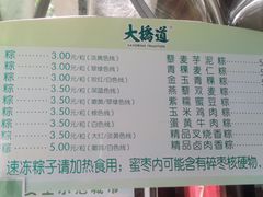 -大桥道食品(中山路店)