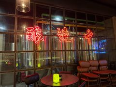 -岔巴精酿啤酒餐吧(南屏街店)