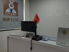 -兔博士口腔(长安分院)