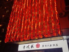 -千代武日本料理(开发区店)