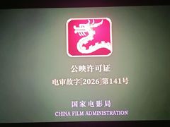 -中影国际影城(大唐西市4K临境音店)