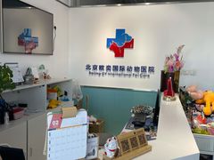 -欧奕国际动物医院