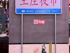 -王庄阿咪海鲜大排档(象园店)
