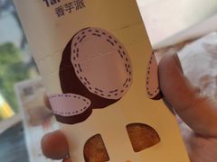 香芋派-麦当劳(团结湖店)