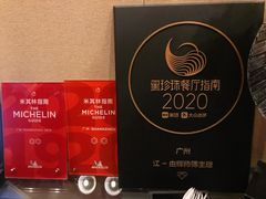 -广州文华东方酒店·江-由辉师傅主理