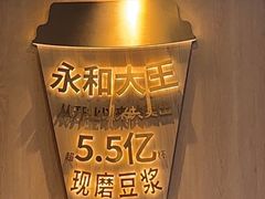 -永和大王(成府二店)