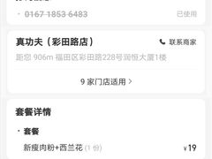 -真功夫(彩田路店)