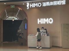 -海马体照相馆(成都来福士广场店)