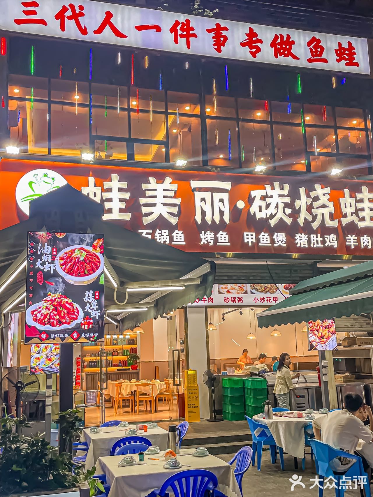青椒🫑紫苏牛蛙锅yyds 在流塘看到这家新开的大排档