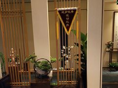-鼎族怡华·指压·油压·经络(西单昌盛大厦店)