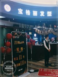 -东晨宝格丽品质造型