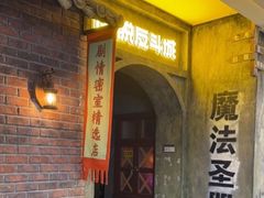 -逃脱反斗城沉浸剧情密室(阳光新业中心店)