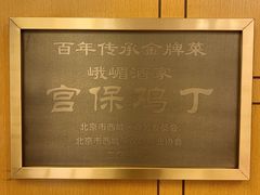 -峨嵋酒家总店(车公庄店)