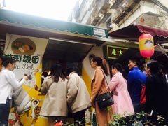 -猫街饭团(顶澳仔猫街店)