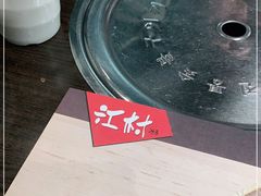 -江村·韩国料理(方寅综合楼店)