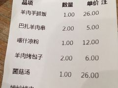 账单-大巴扎的姑娘(荣盛时代广场店)