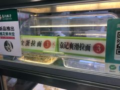 -袁记云饺(瞿溪路店)