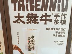 -太犇牛手作茶铺(江北虹悦城店)