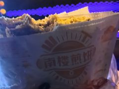 -南楼煎饼(南楼总店)