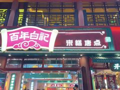 -鼓楼夜市