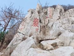 -泰山风景名胜区