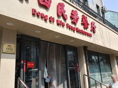 -东四民芳餐厅(朝阳门店)