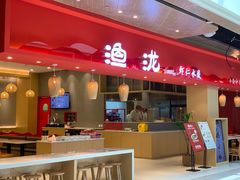 -合景·悠方(成都店)