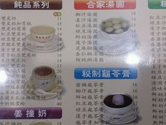 菜单-正德顺順德雙皮奶(中信店)